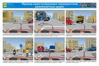 Плакат.Проезд перекрестков (2листа) - купить в магазине Кассандра, фото, 2500036136103, 