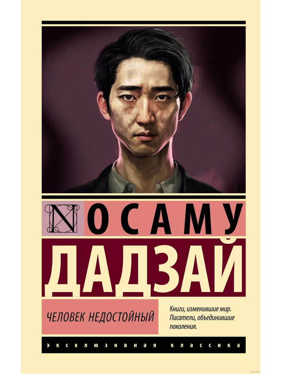 Человек недостойный - купить в магазине Кассандра, фото, 9785171610449, 
