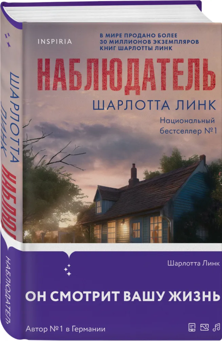 Наблюдатель - купить в магазине Кассандра, фото, 9785041908034, 