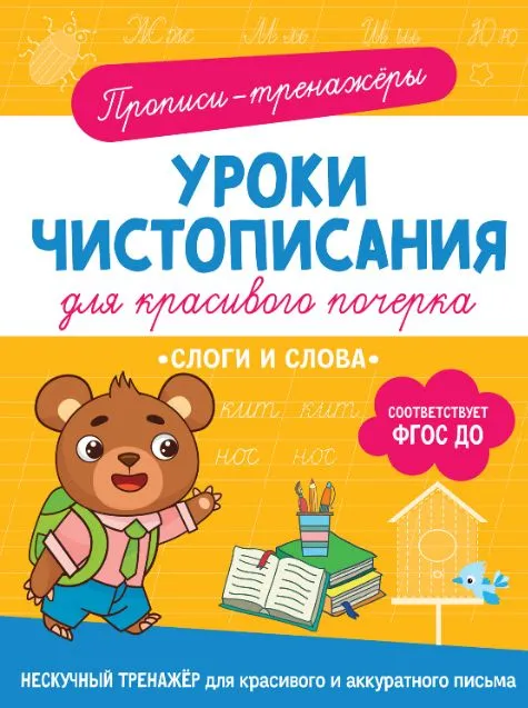 Слоги и слова - купить в магазине Кассандра, фото, 9785353107415, 
