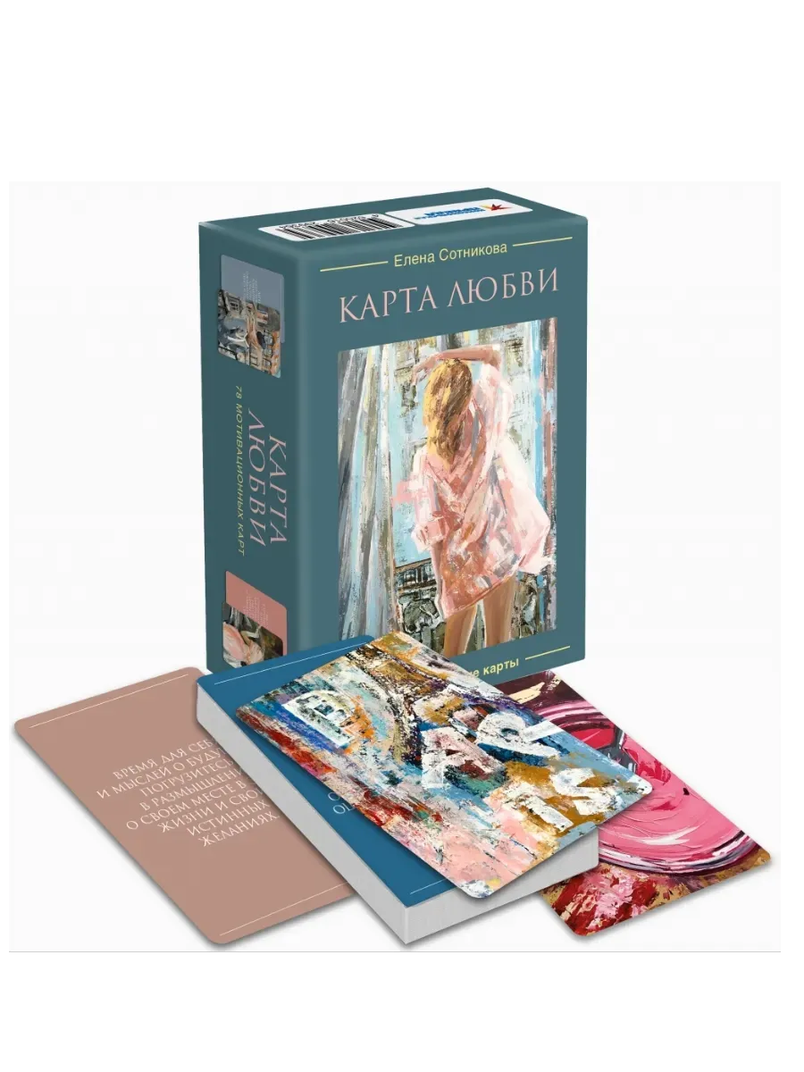 Мотивационные карты "Карта любви " - купить в магазине Кассандра, фото, 4620016299364, 