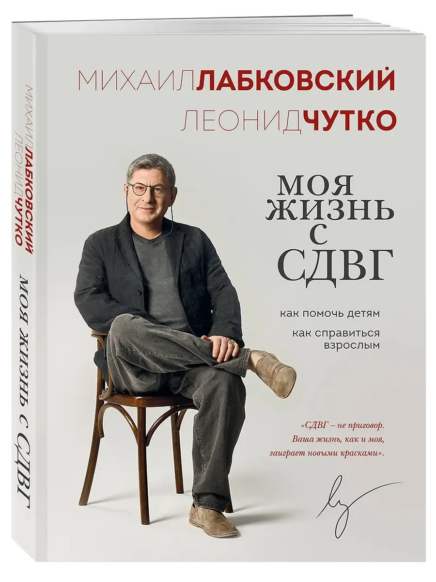 Моя жизнь с СДВГ. Как помочь детям, как справиться взрослым - купить в магазине Кассандра, фото, 9785041966218, 