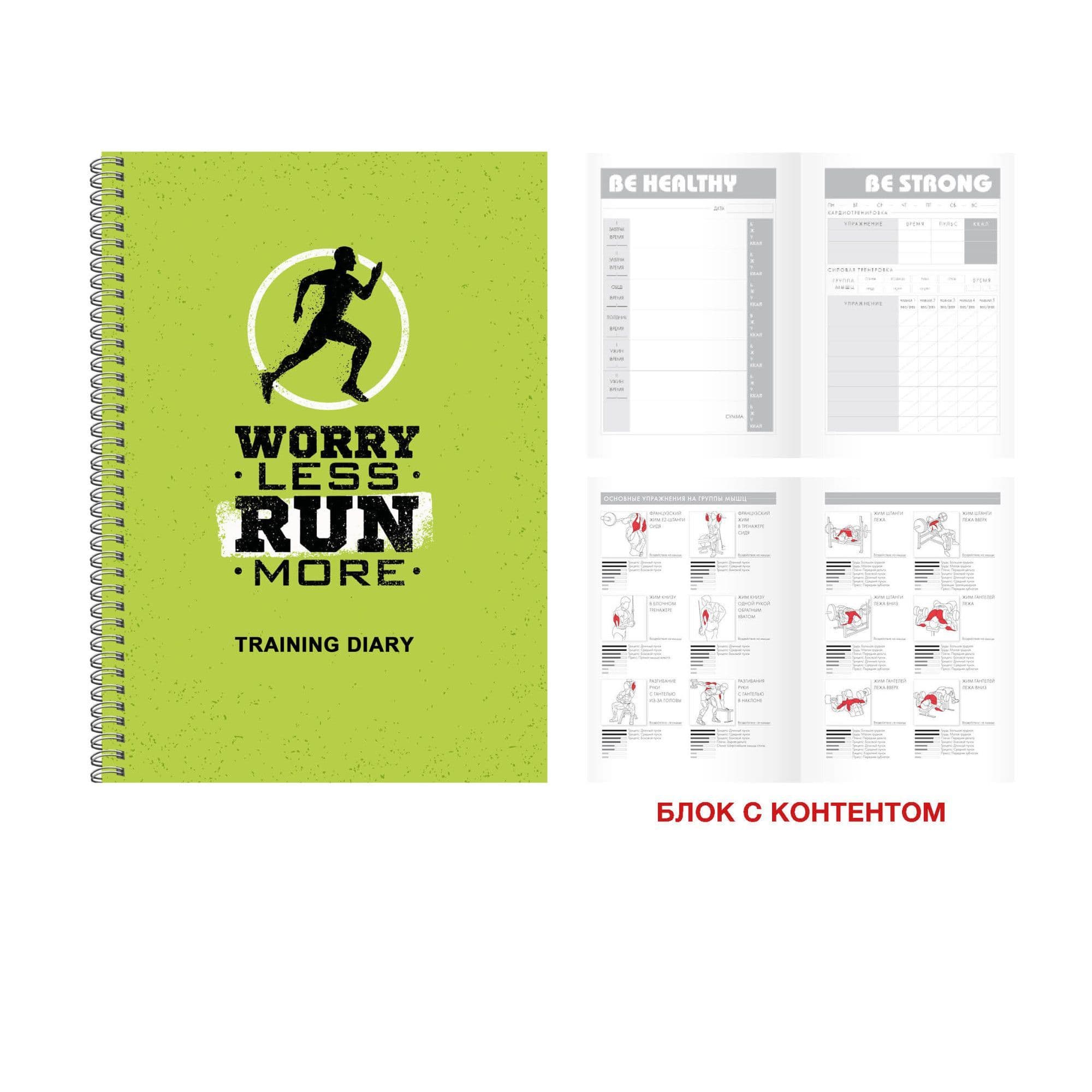 Дневник тренировок 96л. Training Diary. No 4 - купить в магазине Кассандра, фото, 4606086443470, 