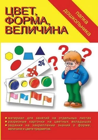 Весна-дизайн.Цвет,форма,величина.Раб.тетрадь. - купить в магазине Кассандра, фото, 2000000020037, 