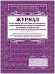 Журнал учета выдачи удостоверений о проверке знаний по охране труда - купить в магазине Кассандра, фото, 4607128445360, 