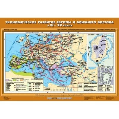 Экономическое развитие Европы и Ближнего Востока в XI – XV вв(70х100) - купить в магазине Кассандра, фото, , 