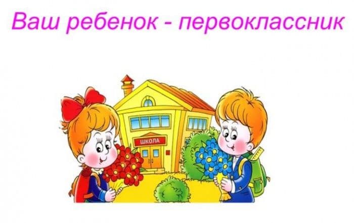От чего зависит успешность обучения в школе?  5 советов родителям. 
