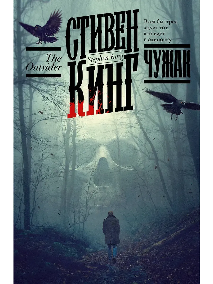 Чужак - купить в магазине Кассандра, фото, 9785171479039, 