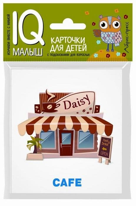 Умный малыш. ENGLISH. Город - купить в магазине Кассандра, фото, 9785811257737, 