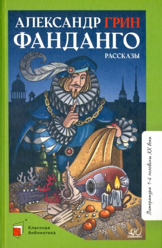 Фанданго. Рассказы. - купить в магазине Кассандра, фото, 9785907545687, 