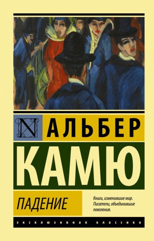 Падение - купить в магазине Кассандра, фото, 9785171373245, 