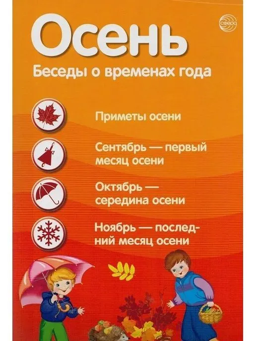 Ширмочки информационные. Времена года: Осень (1000х330 мм) - купить в магазине Кассандра, фото, 9785994921418, 