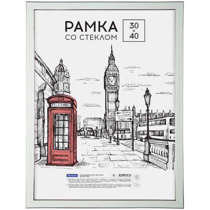 Рамка пластиковая 30*40см, OfficeSpace "Color", мятный - купить в магазине Кассандра, фото, 4680211364632, 