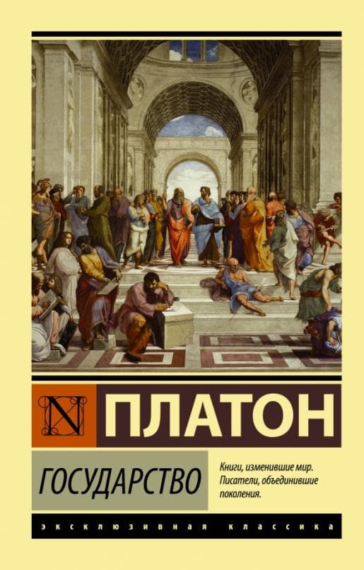 Государство - купить в магазине Кассандра, фото, 9785170983438, 