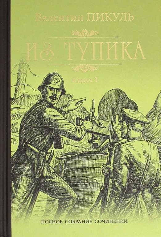 Из тупика Кн.1 - купить в магазине Кассандра, фото, 9785448431494, 