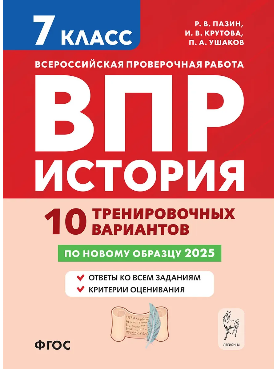 ВПР.История 7кл.10 тренировочных вариантов - купить в магазине Кассандра, фото, 9785917243191, 