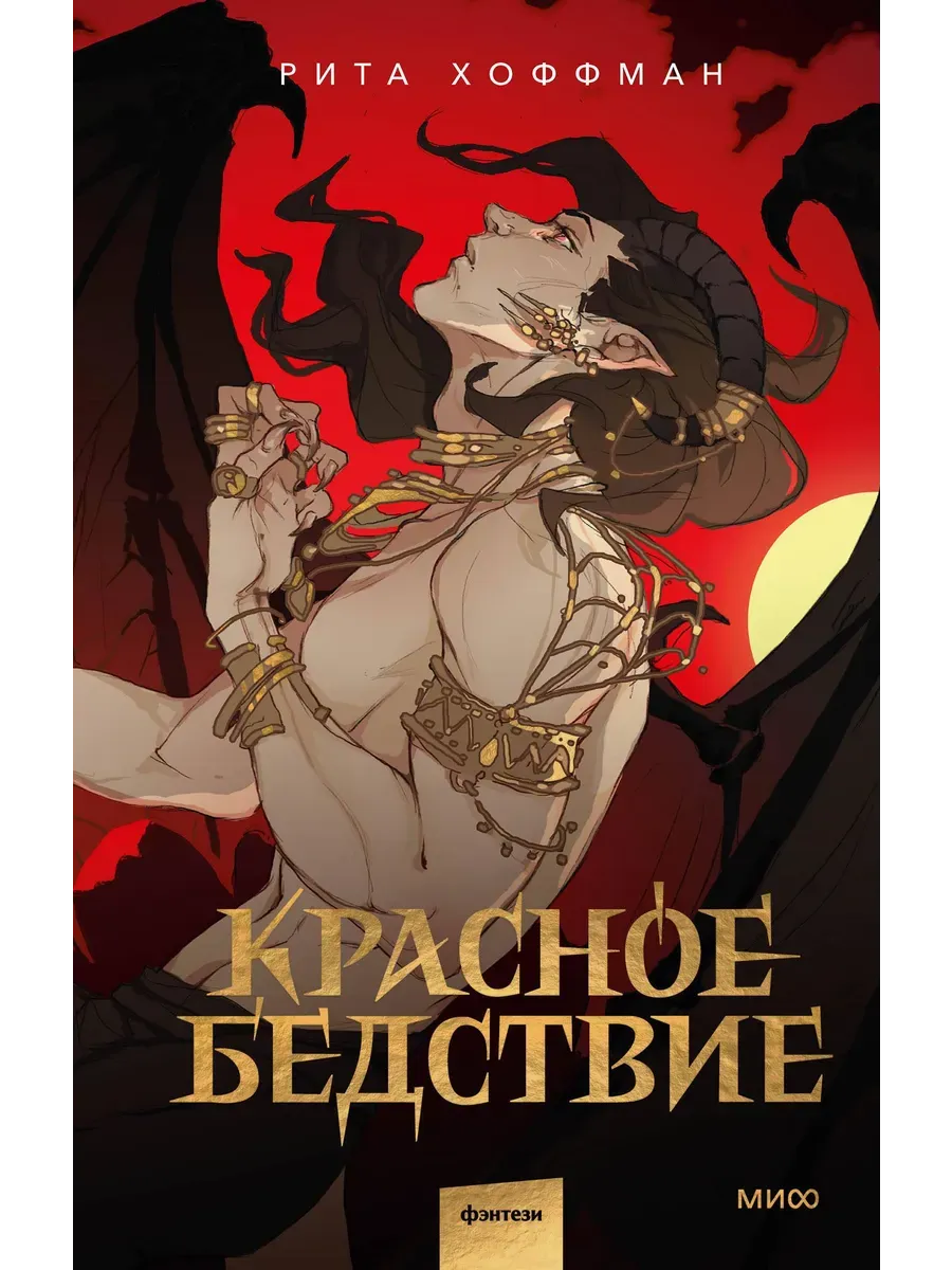 Красное бедствие - купить в магазине Кассандра, фото, 9785002500390, 