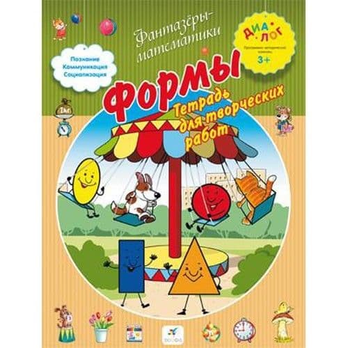 3+Формы.Тетрадь для творческих работ - купить в магазине Кассандра, фото, 9785358141049, 