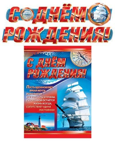 Гирлянда с плакатом А3 "1 годик!" Детская - купить в магазине Кассандра, фото, 4607091440461, 