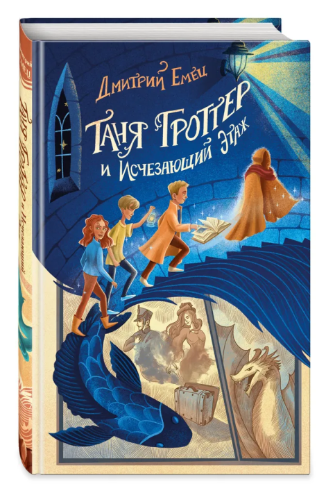 Таня Гроттер и Исчезающий Этаж (#2) - купить в магазине Кассандра, фото, 9785041677534, 
