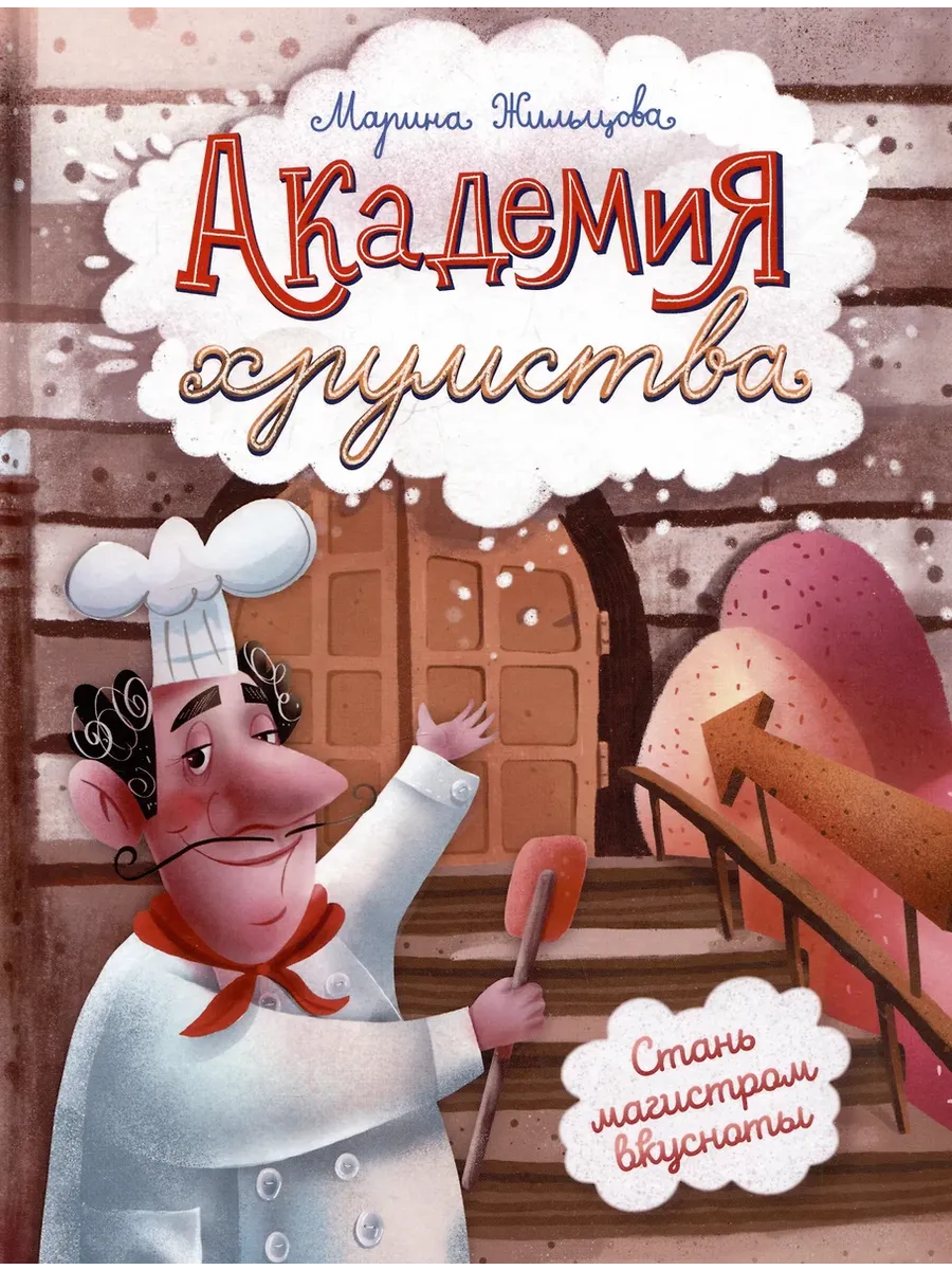 Академия хрумства - купить в магазине Кассандра, фото, 9785222408995, 