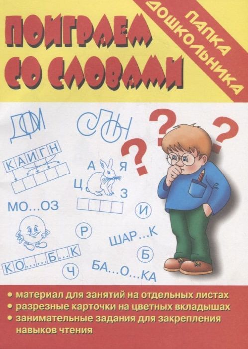 Весна-дизайн.Поиграем со словами.Заним.задания на закрепл.речи. - купить в магазине Кассандра, фото, 2000000003047, 