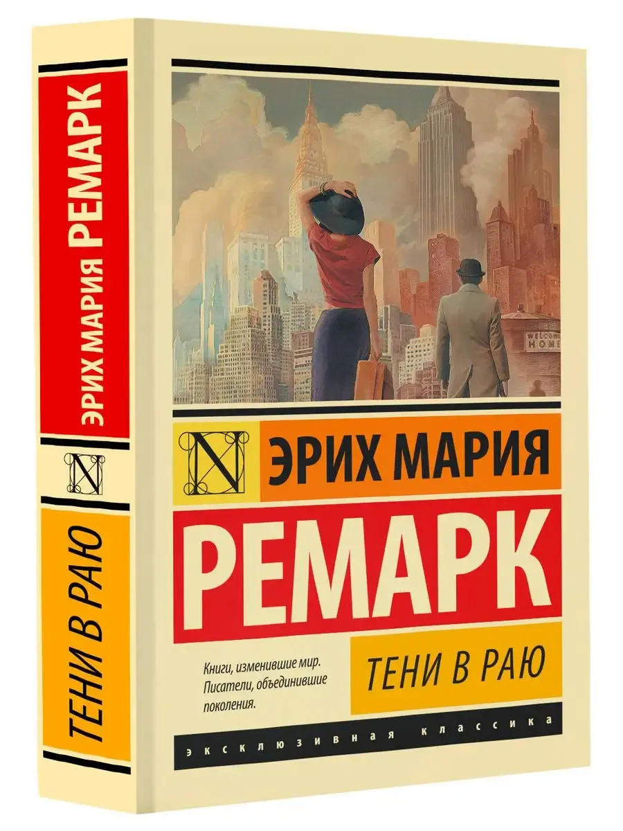 Тени в раю (новый перевод) - купить в магазине Кассандра, фото, 9785171579685, 
