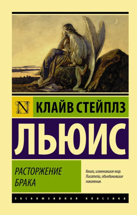 Расторжение брака - купить в магазине Кассандра, фото, 9785171217129, 