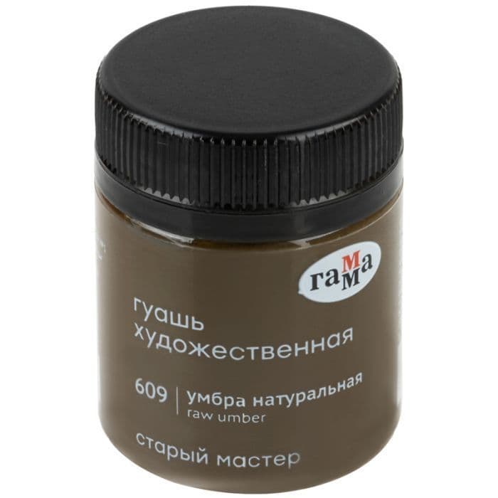 Гуашь художественная Гамма "Старый Мастер", умбра натуральная, 40мл - купить в магазине Кассандра, фото, 4600395009617, 