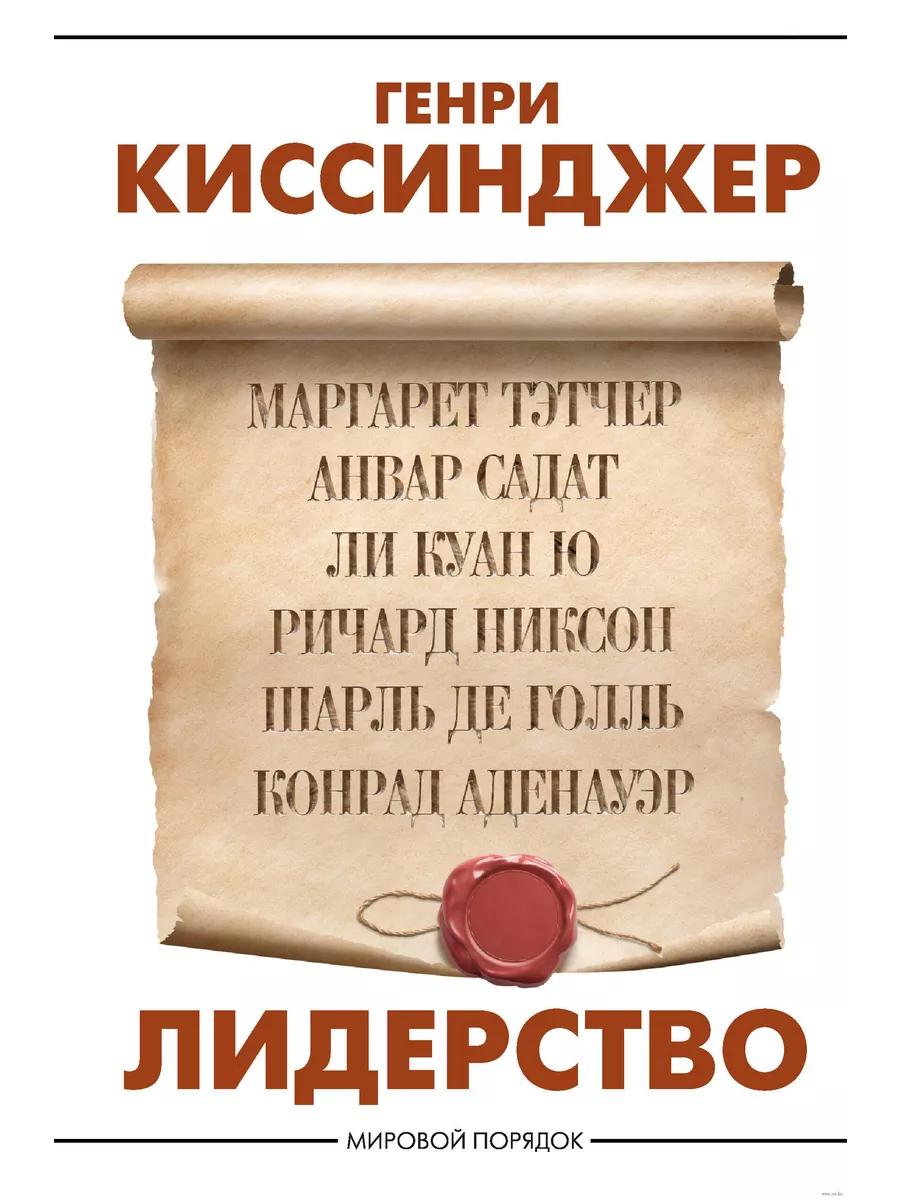 Лидерство - купить в магазине Кассандра, фото, 9785171334482, 