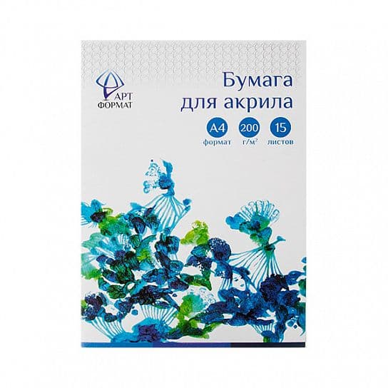 Папка для акрила А4.15л."ARTформат" 200 г/м2 - купить в магазине Кассандра, фото, 4602723048817, 