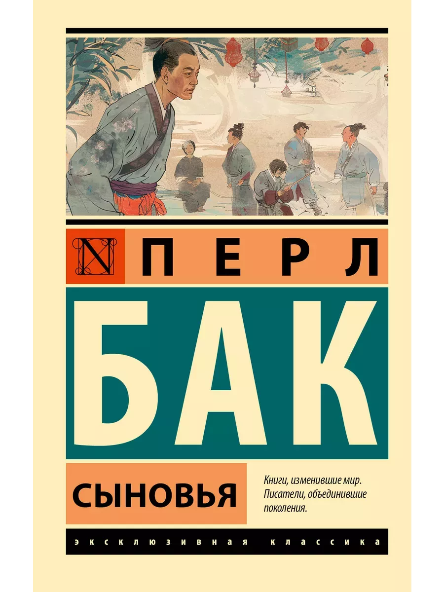 Сыновья - купить в магазине Кассандра, фото, 9785171551636, 