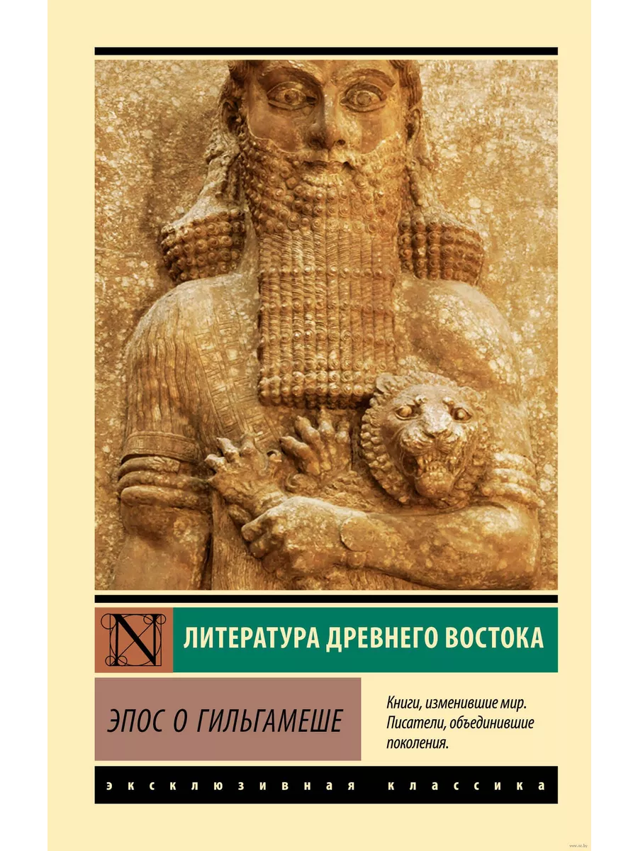 Эпос о Гильгамеше - купить в магазине Кассандра, фото, 9785171472641, 