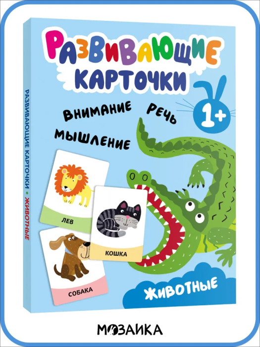Развивающие карточки. Животные - купить в магазине Кассандра, фото, 9785431535437, 