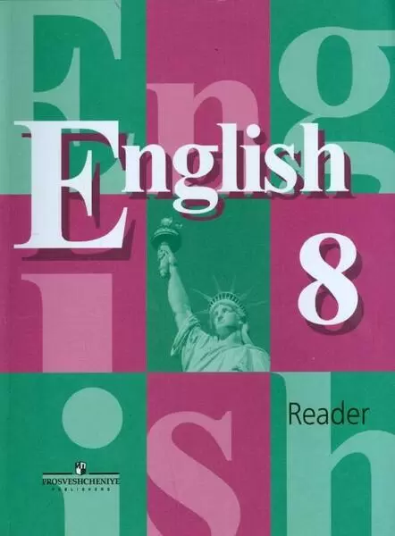 Английский язык 8 класс Кузовлев. Книга для чтения. 2016 - купить в магазине Кассандра, фото, 9785090372916, 