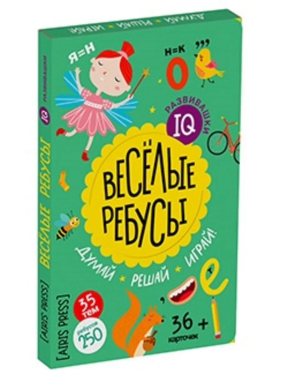 IQ развивашки. Весёлые ребусы в папке (комплект) - купить в магазине Кассандра, фото, 9785811286553, 