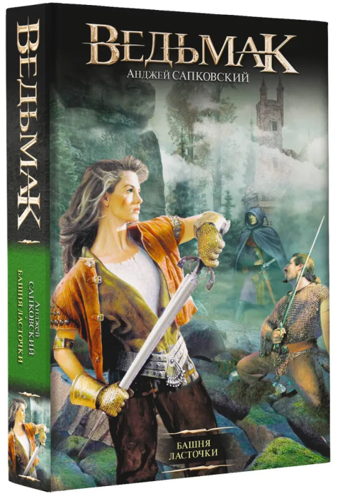 Ведьмак.Башня ласточки (6) - купить в магазине Кассандра, фото, 9785170783328, 