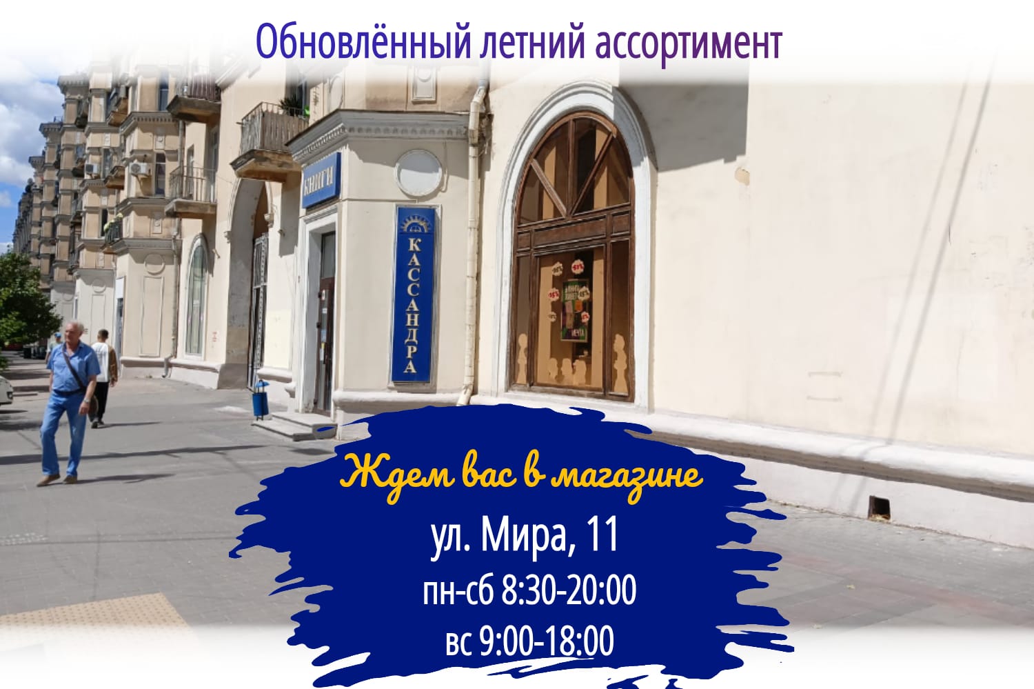 Обновление летнего ассортимента!