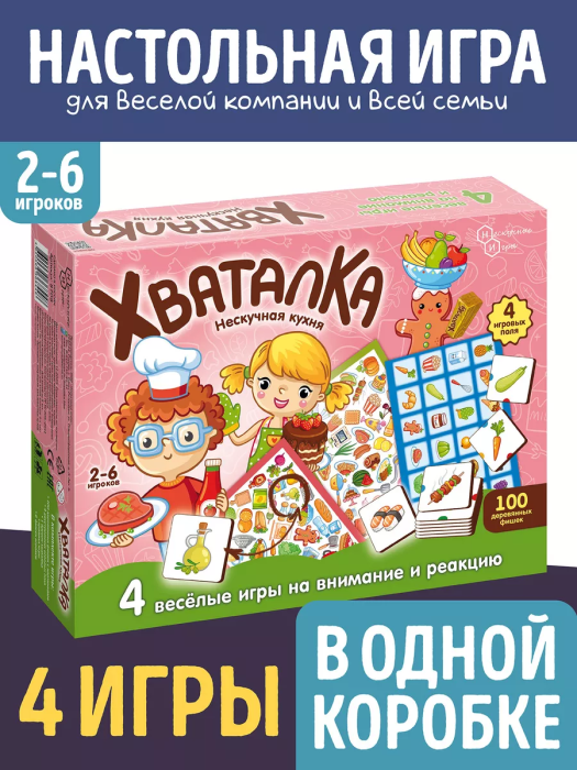 Игра.Хваталка."Нескучная кухня" арт.8709 - купить в магазине Кассандра, фото, 4620065368448, 