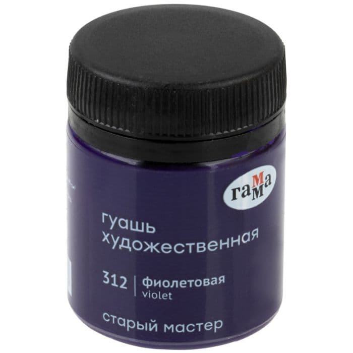 Гуашь художественная Гамма "Старый Мастер", фиолетовая, 40мл - купить в магазине Кассандра, фото, 4600395008788, 