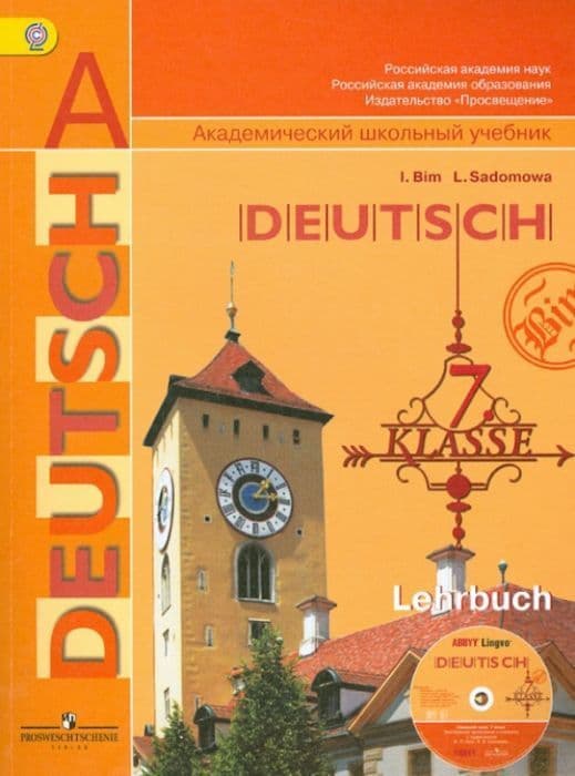 Немецкий язык 7 класс Бим. 2014. (Комплект с электронным приложением). ФГОС - купить в магазине Кассандра, фото, 9785090333795, 