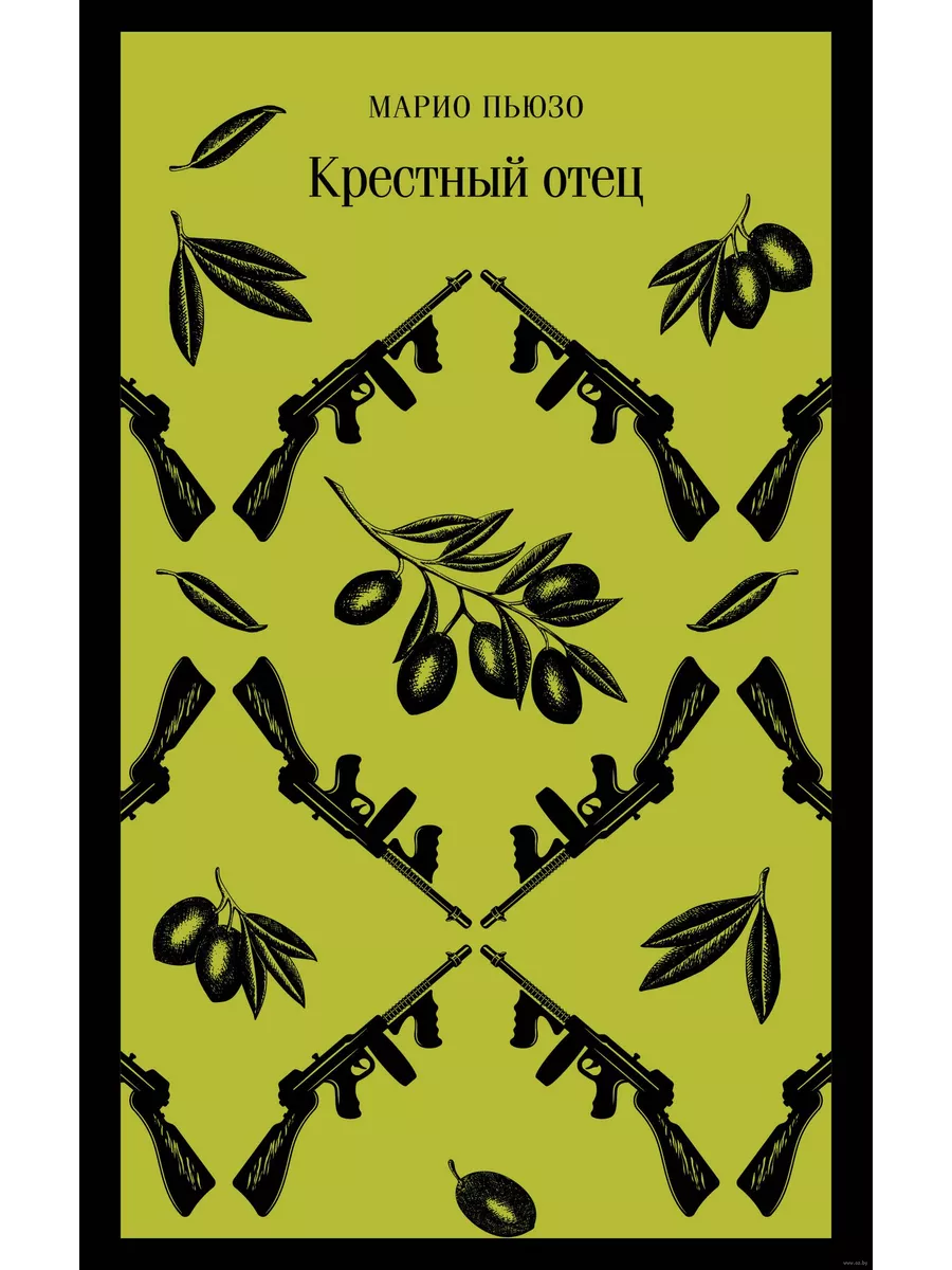 Крестный отец - купить в магазине Кассандра, фото, 9785041961879, 