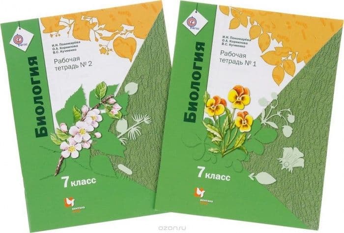 Биология 7 класс Пономарева. Рабочая тетрадь. 2016. (Комплект). ФГОС - купить в магазине Кассандра, фото, 9785360070856, 
