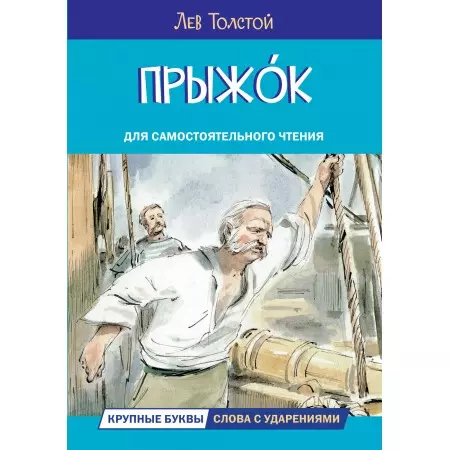 Прыжок. Рассказы и сказки - купить в магазине Кассандра, фото, 9785001324911, 