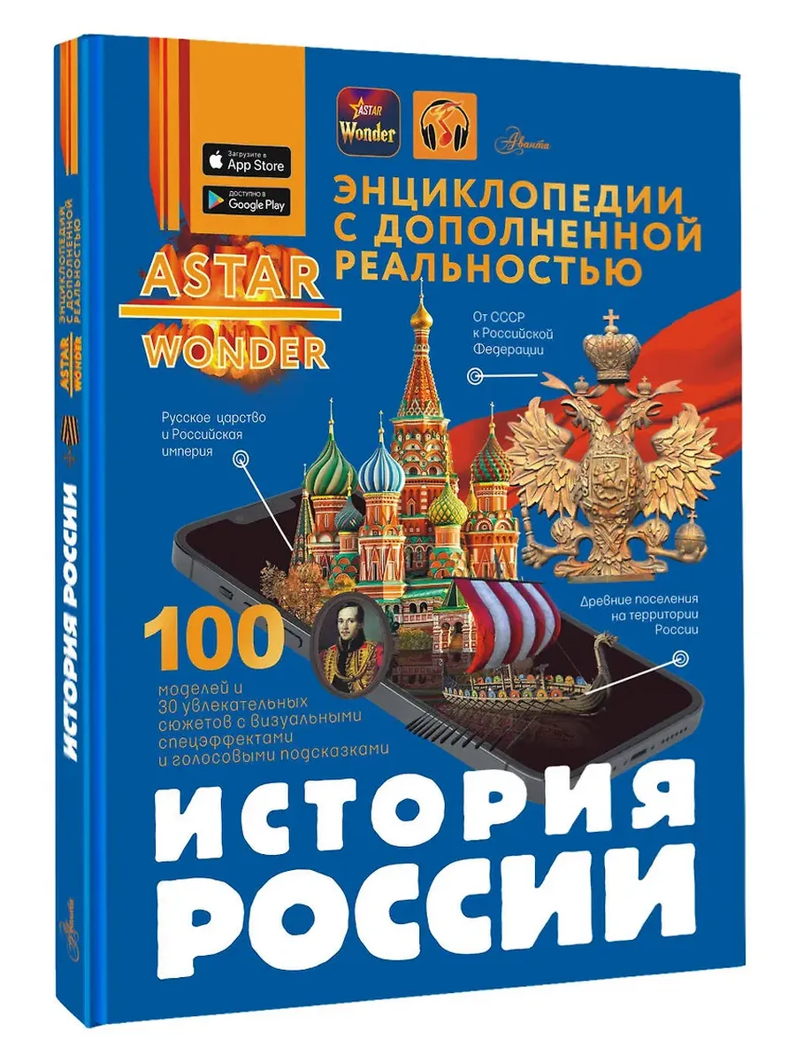 История России - купить в магазине Кассандра, фото, 9785171681685, 