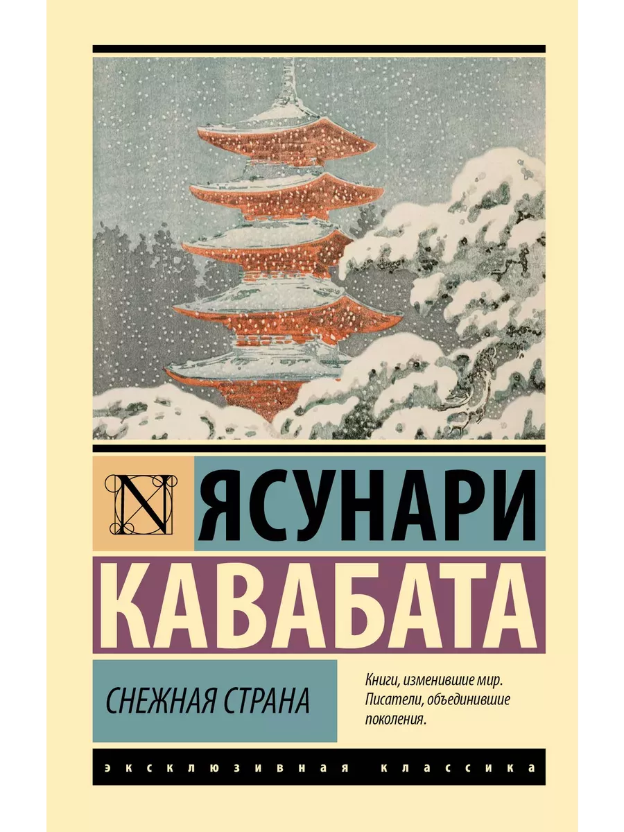 Снежная страна - купить в магазине Кассандра, фото, 9785171601041, 
