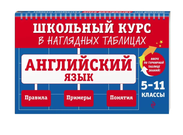 Английский язык: 5-11 класс асс ассы - купить в магазине Кассандра, фото, 9785041799090, 