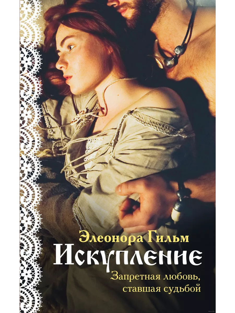 Искупление (Женская сага #2) - купить в магазине Кассандра, фото, 9785041141288, 