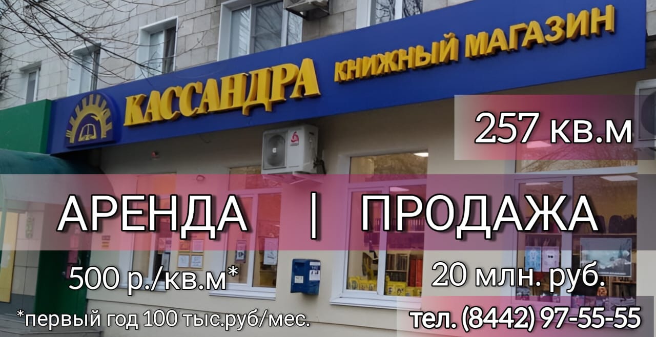 Аренда | Продажа