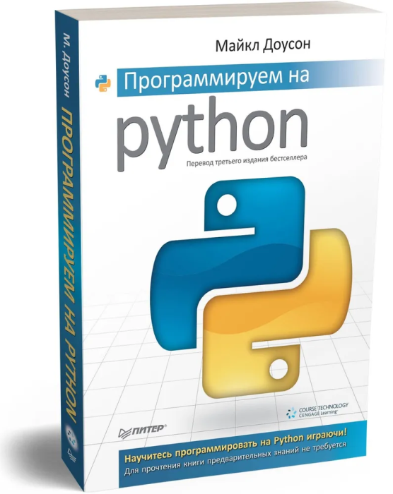 Программируем на Python - купить в магазине Кассандра, фото, 9785446113866, 